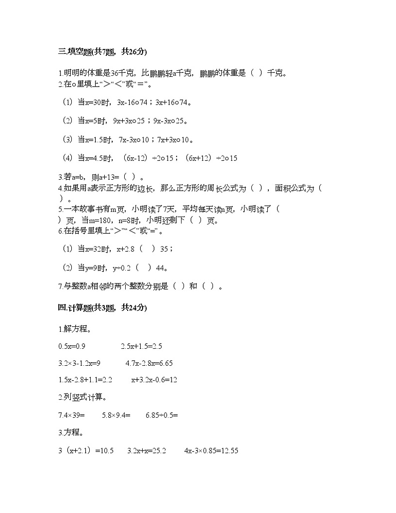 五年级上册数学试题-第五单元 简易方程 测试卷-人教版（含答案）第2页