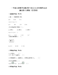 人教版一年级上册6 11～20各数的认识优秀课后作业题