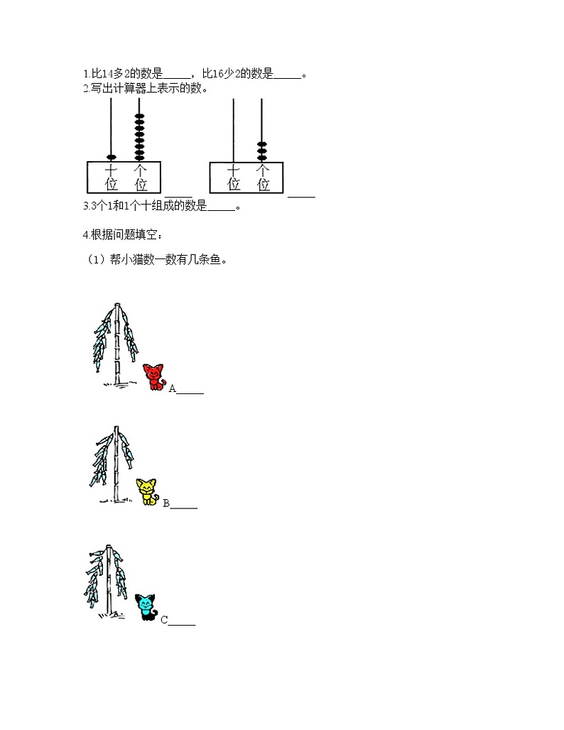 一年级上册数学试题-第六单元 11-20各数的认识 测试卷-人教版（含答案）02