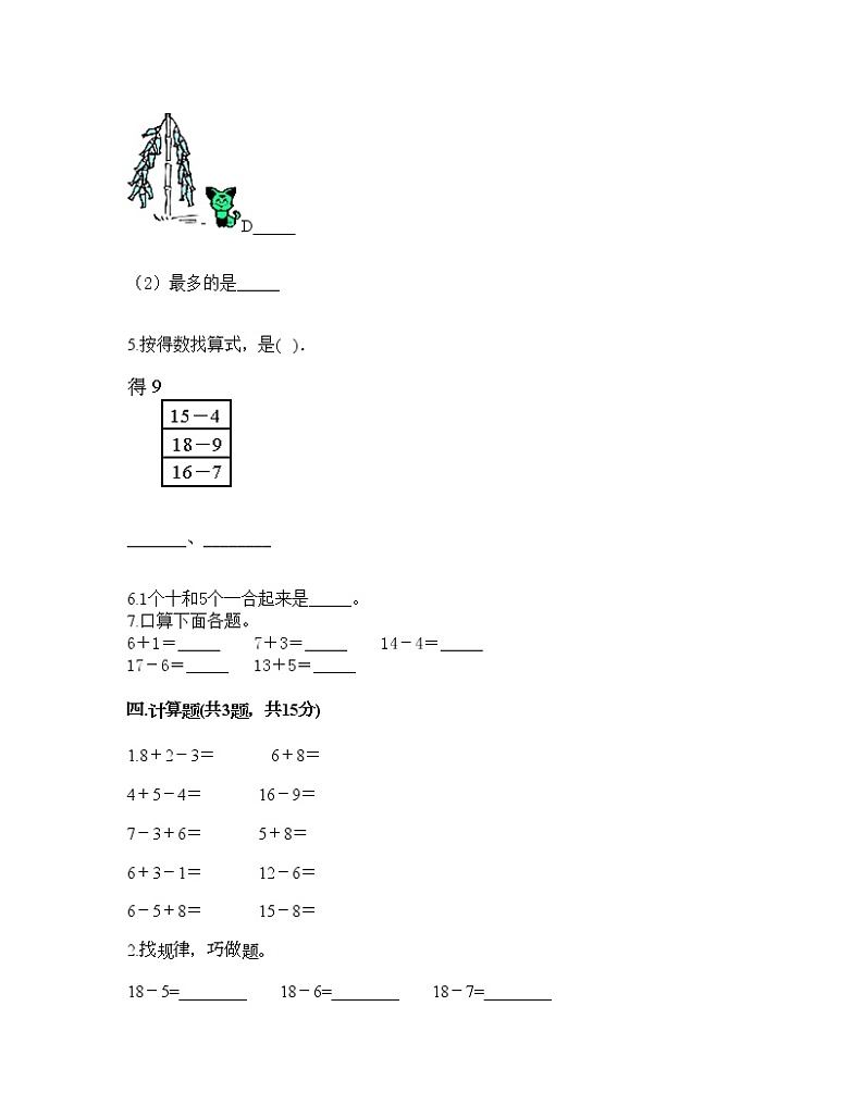 一年级上册数学试题-第六单元 11-20各数的认识 测试卷-人教版（含答案）03
