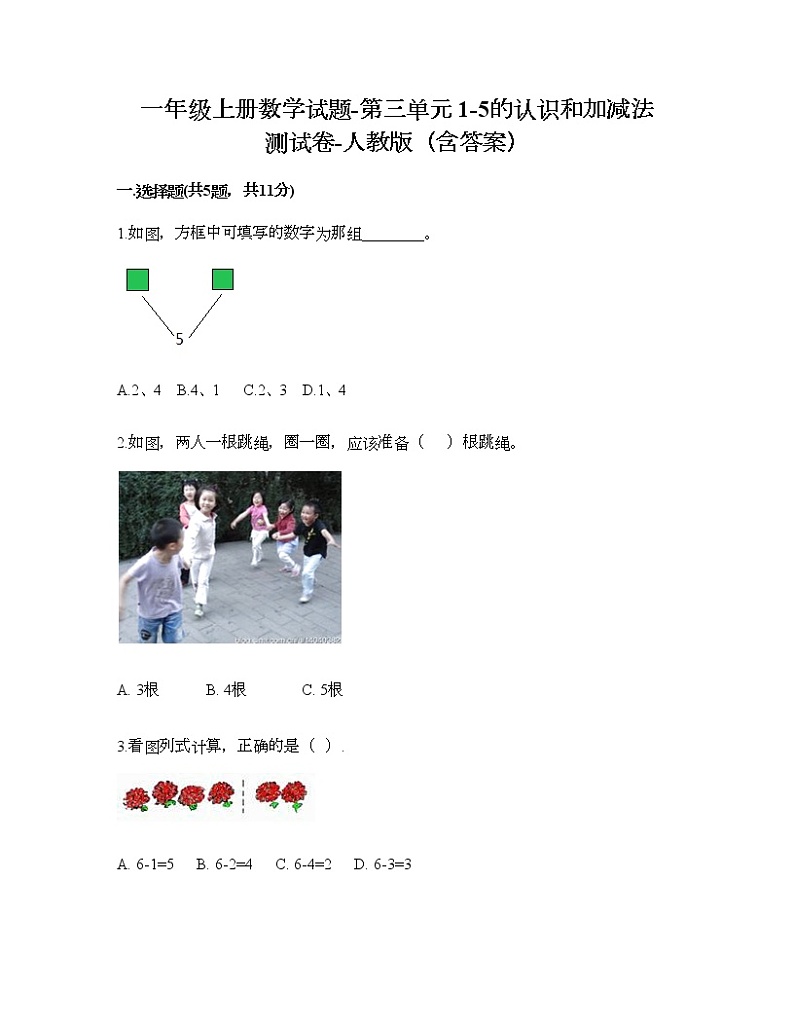 一年级上册数学试题-第三单元 1-5的认识和加减法 测试卷-人教版（含答案）01