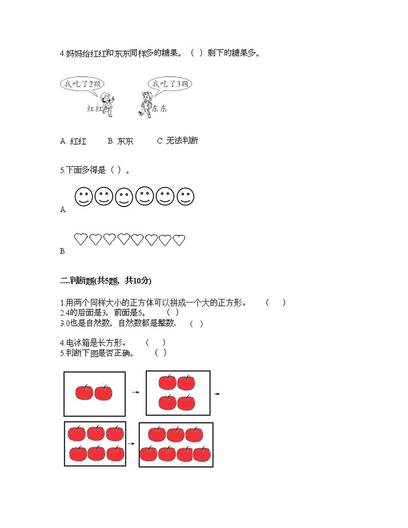 一年级上册数学试题-第三单元 1-5的认识和加减法 测试卷-人教版（含答案）02