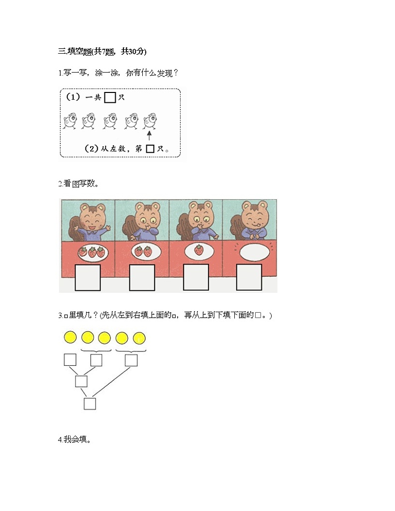 一年级上册数学试题-第三单元 1-5的认识和加减法 测试卷-人教版（含答案）03