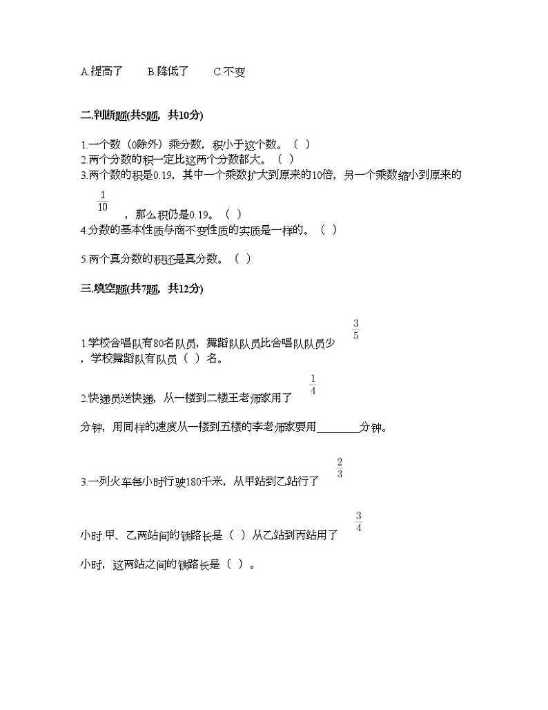 六年级上册数学试题-第二单元 分数乘法 测试卷-苏教版（含答案）02