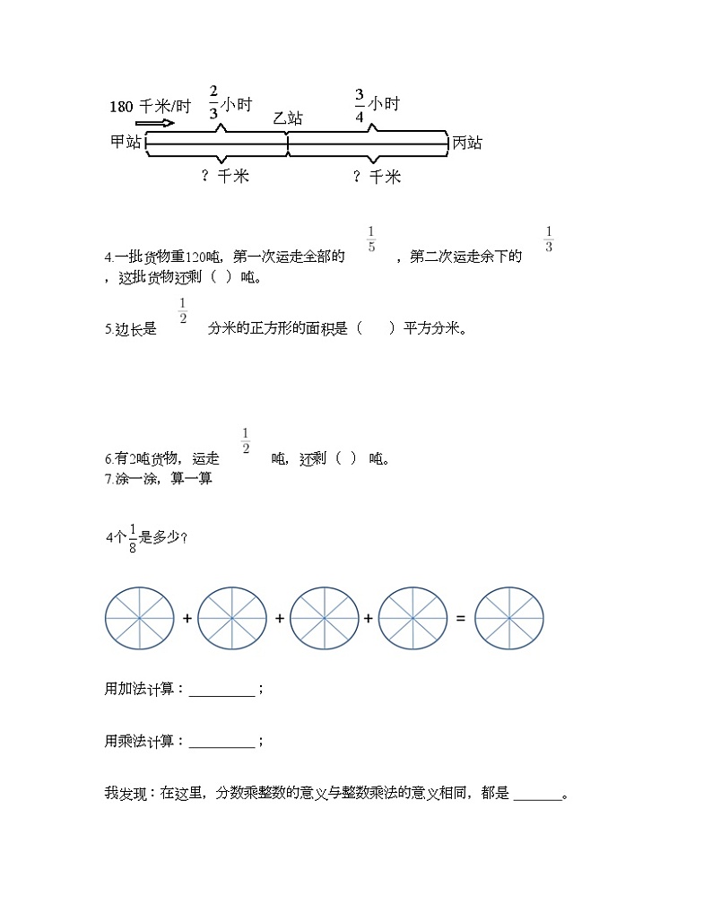 六年级上册数学试题-第二单元 分数乘法 测试卷-苏教版（含答案）03