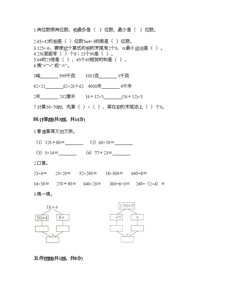 三年级下册数学试题-第一单元 两位数乘两位数 测试卷-苏教版（含答案）第2页