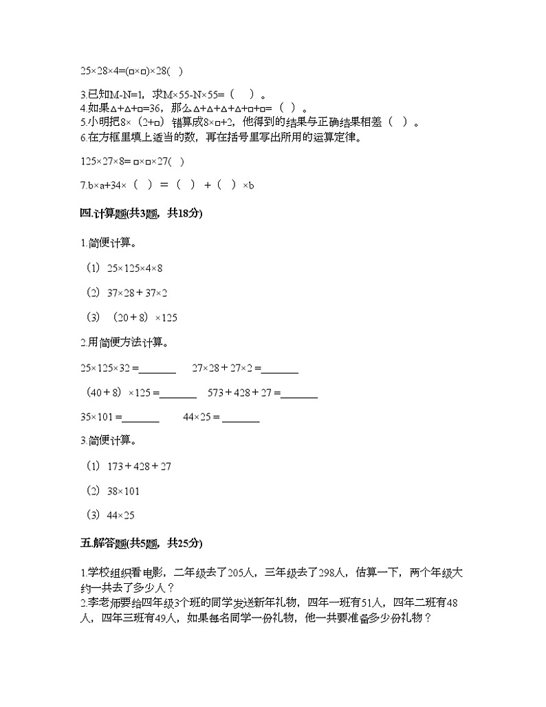 四年级下册数学试题-第六单元 运算律 测试卷-苏教版（含答案）02