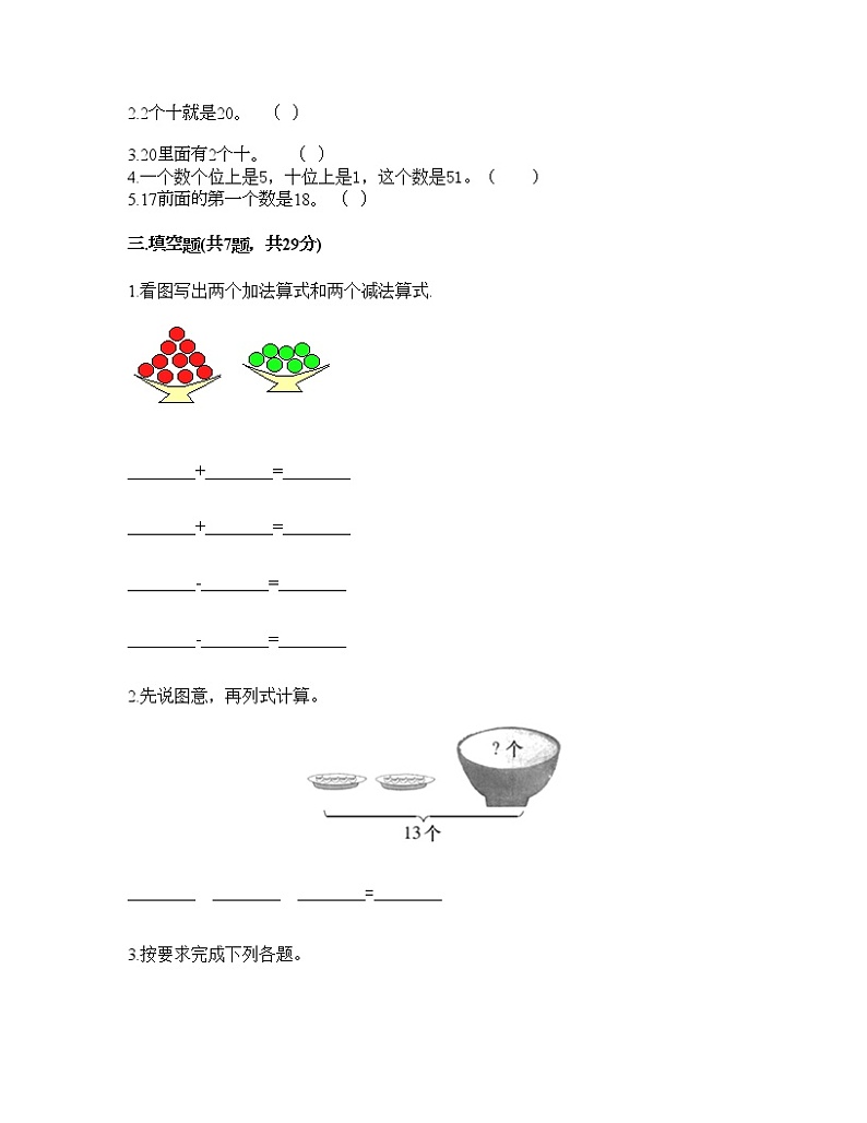 一年级上册数学试题-第九单元 认识11-20各数 测试卷-苏教版（含答案）02