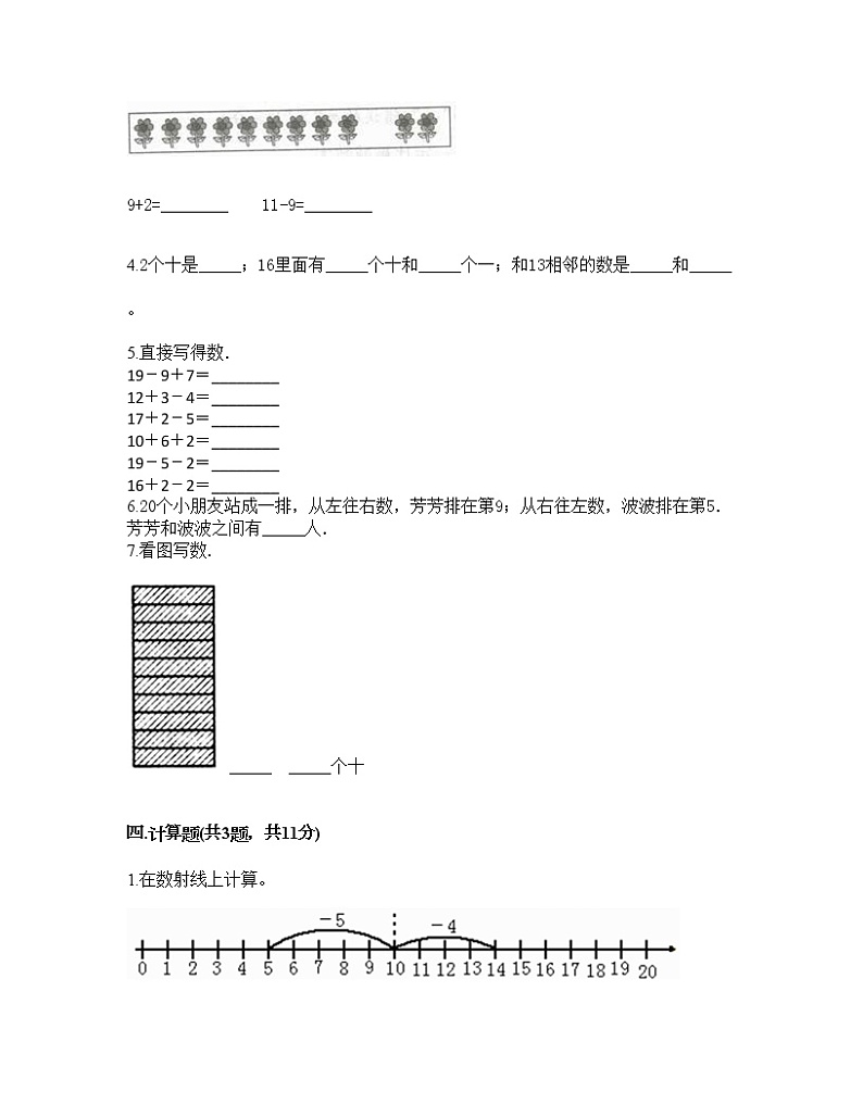 一年级上册数学试题-第九单元 认识11-20各数 测试卷-苏教版（含答案）03