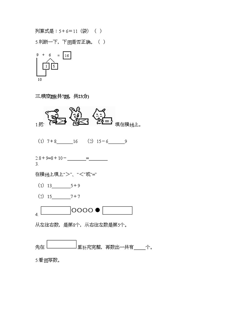 一年级上册数学试题-第十单元 20以内的进位加法 测试卷-苏教版（含答案）02