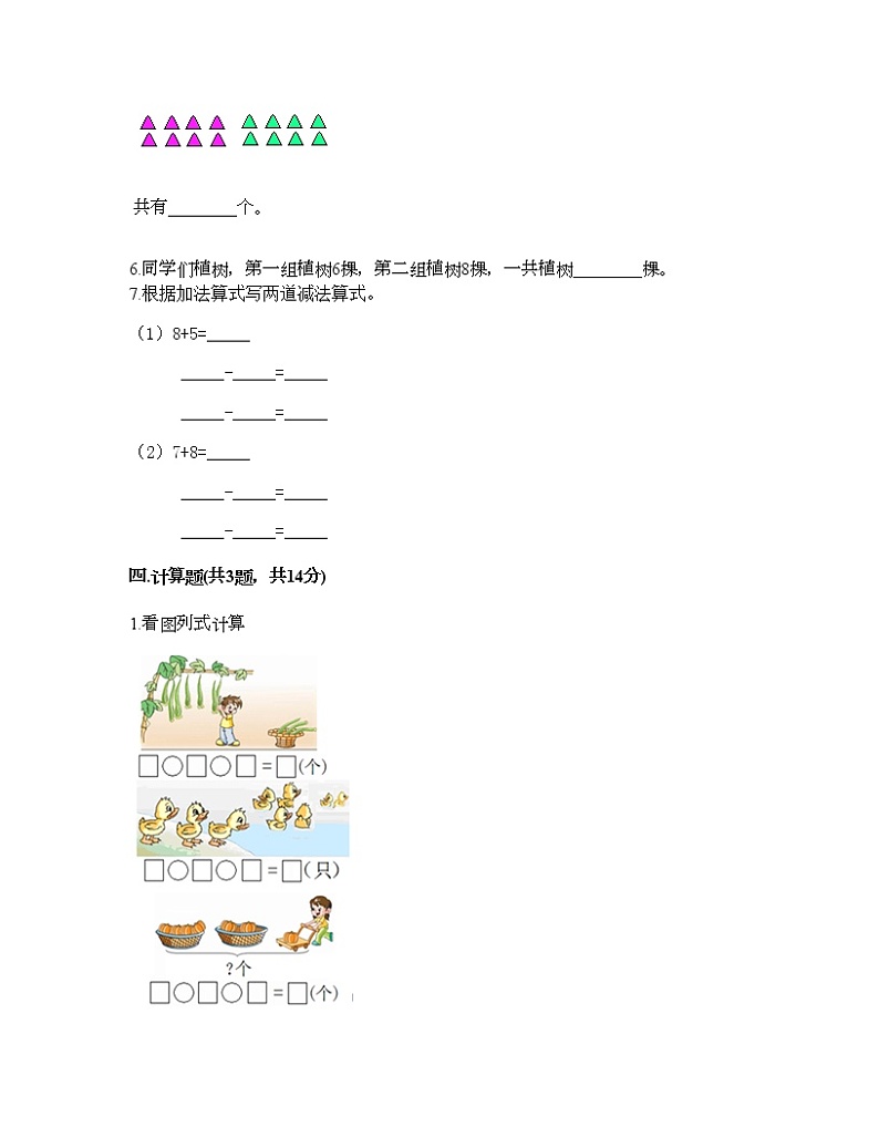 一年级上册数学试题-第十单元 20以内的进位加法 测试卷-苏教版（含答案）03
