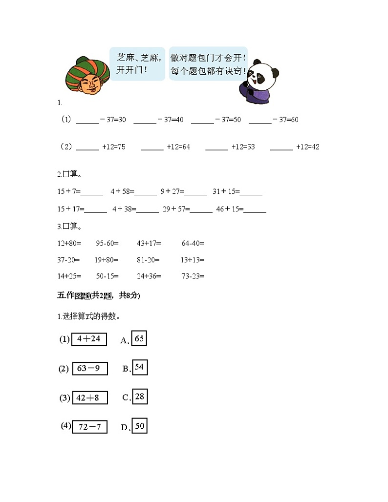 一年级下册数学试题-第六单元 100以内的加法和减法（二） 测试卷-苏教版（含答案）03