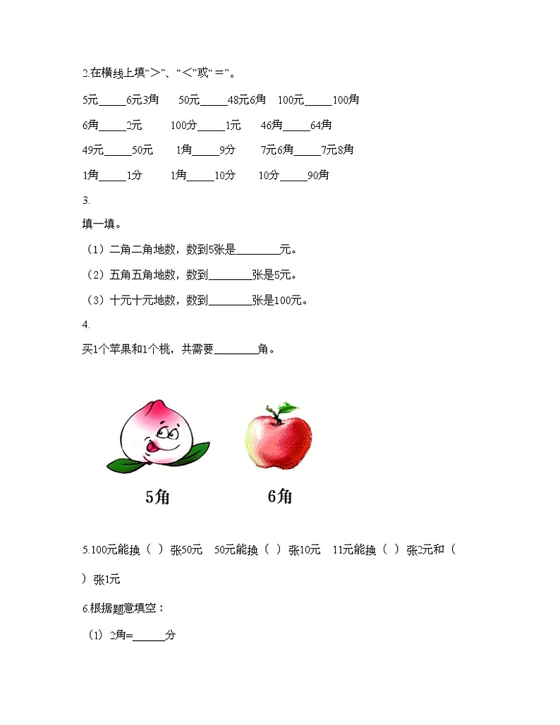 一年级下册数学试题-第五单元 元、角、分 测试卷-苏教版（含答案）02