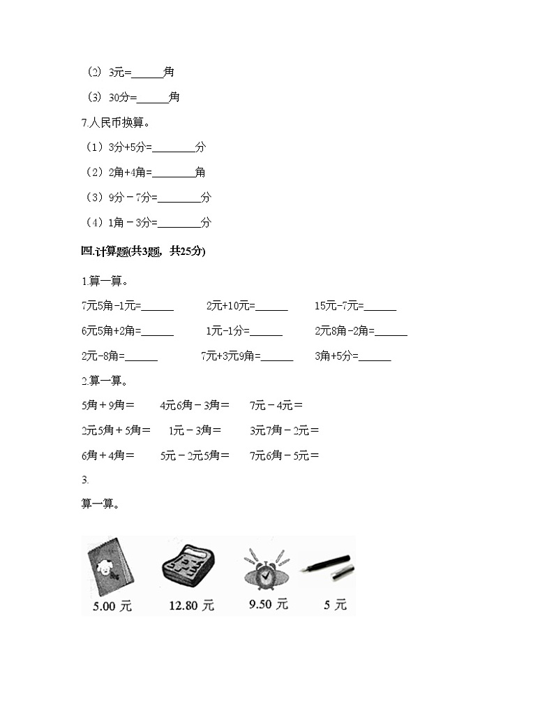 一年级下册数学试题-第五单元 元、角、分 测试卷-苏教版（含答案）03