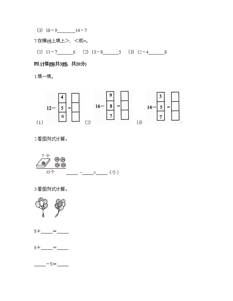 一年级下册数学试题-第一单元 20以内的退位减法 测试卷-苏教版（含答案）03