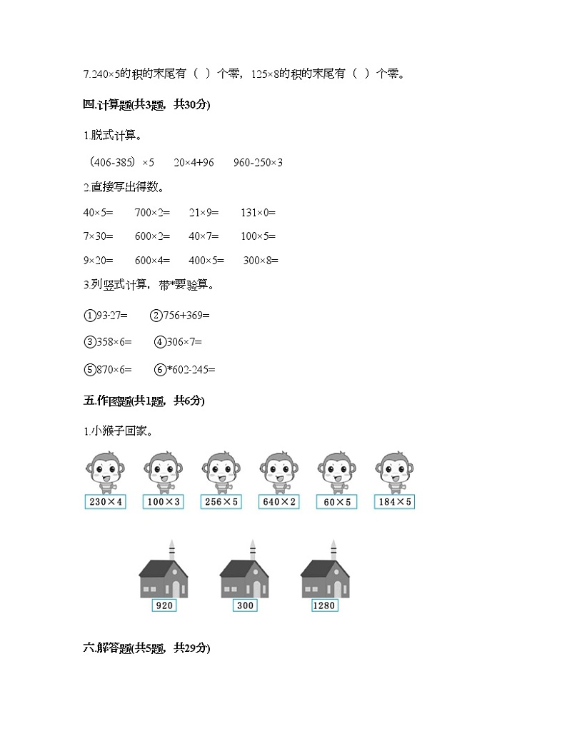 三年级上册数学试题-第二单元 两、三位数乘一位数 测试卷-冀教版（含答案）02