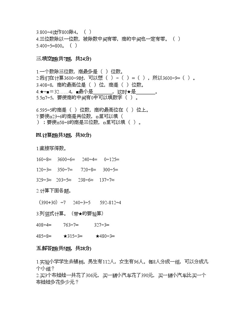 三年级上册数学试题-第四单元 两、三位数除以一位数 测试卷-冀教版（含答案）02