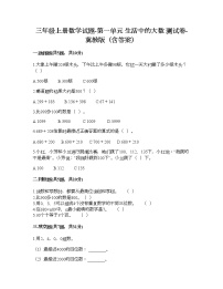 小学数学冀教版三年级上册一 生活中的大数综合与测试优秀综合训练题