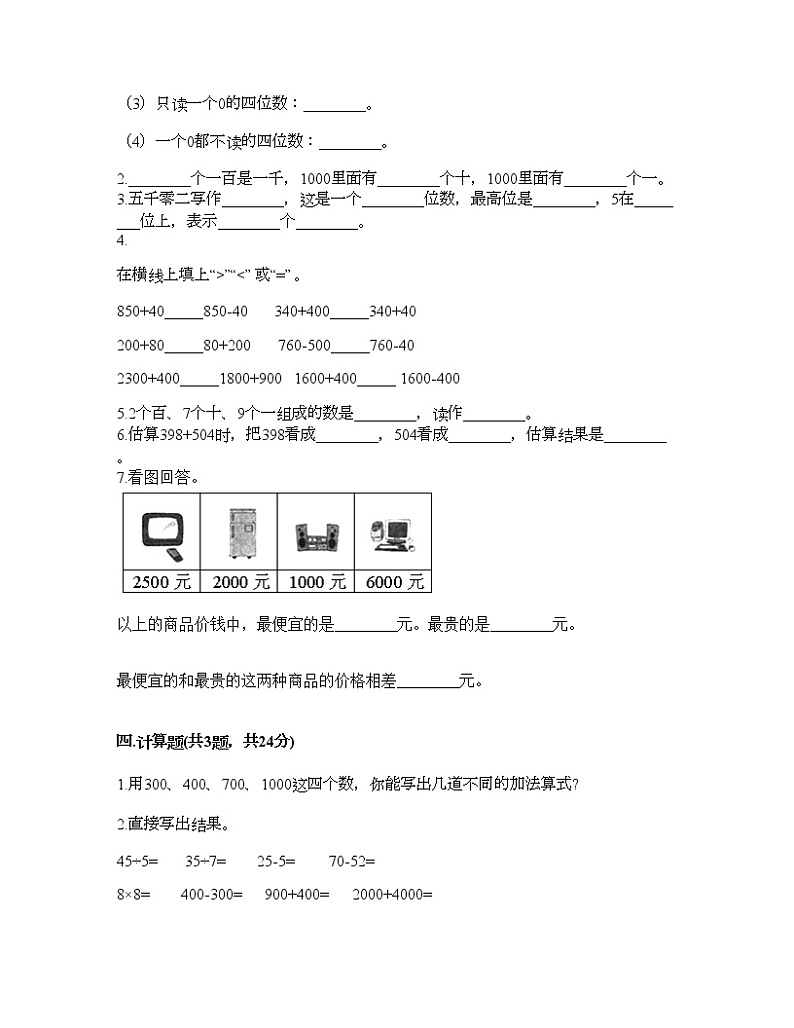 三年级上册数学试题-第一单元 生活中的大数 测试卷-冀教版（含答案）02