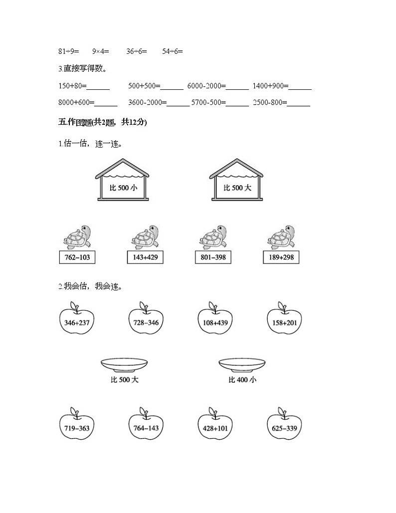 三年级上册数学试题-第一单元 生活中的大数 测试卷-冀教版（含答案）03