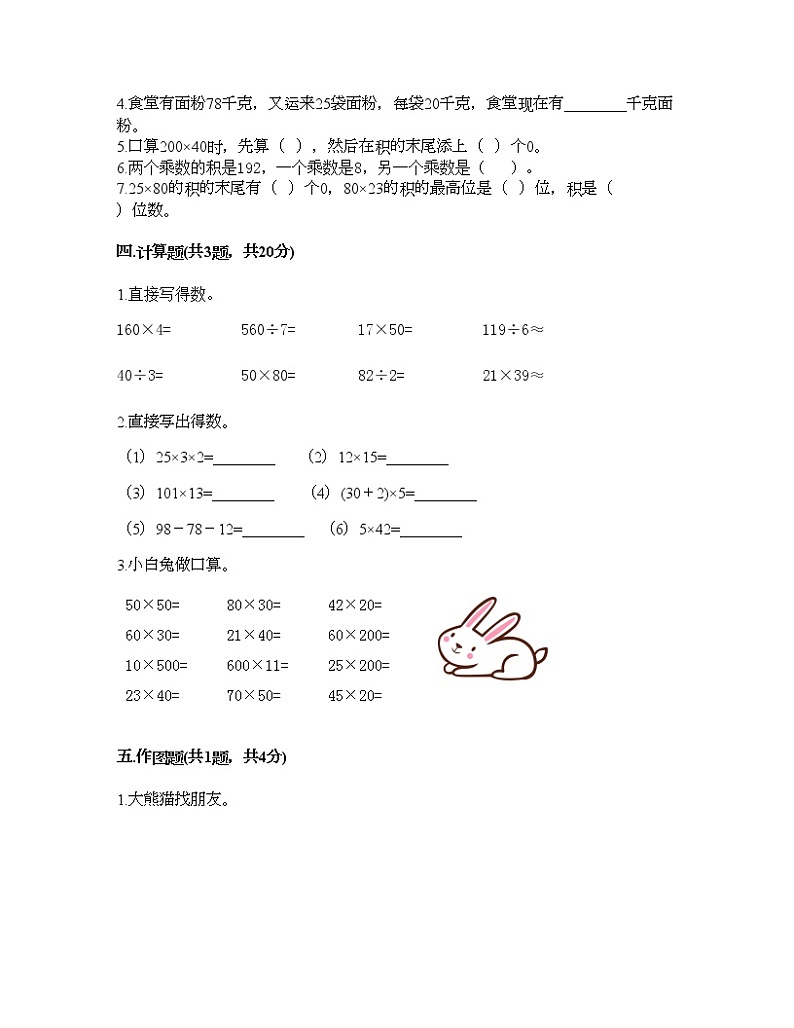 三年级下册数学试题-第二单元 两位数乘两位数 测试卷-冀教版（含答案）第2页