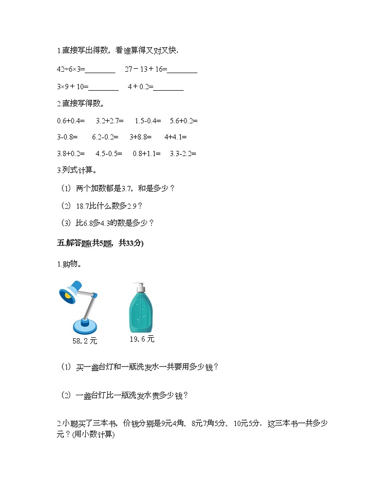 三年级下册数学试题-第六单元 小数的初步认识 测试卷-冀教版（含答案）第3页