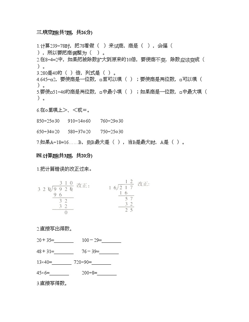 四年级上册数学试题-第二单元 三位数除以两位数 测试卷-冀教版（含答案）02