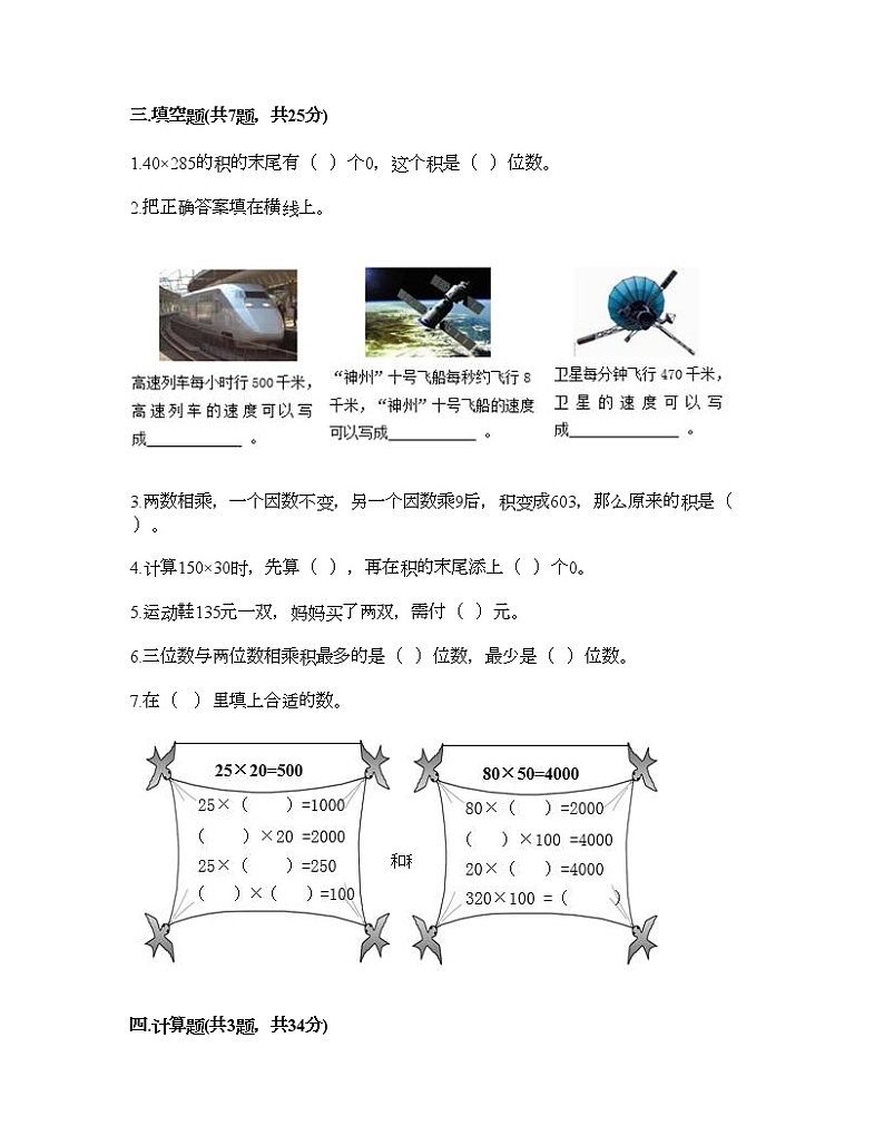 四年级下册数学试题-第三单元 三位数乘两位数 测试卷-冀教版（含答案）02