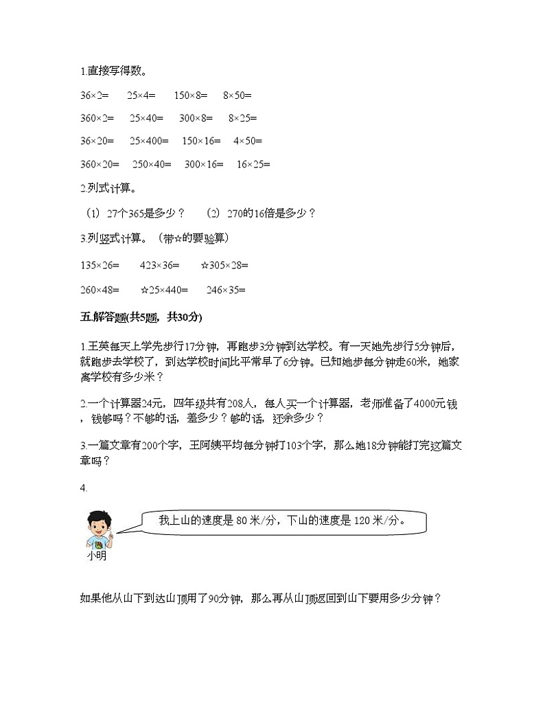四年级下册数学试题-第三单元 三位数乘两位数 测试卷-冀教版（含答案）03