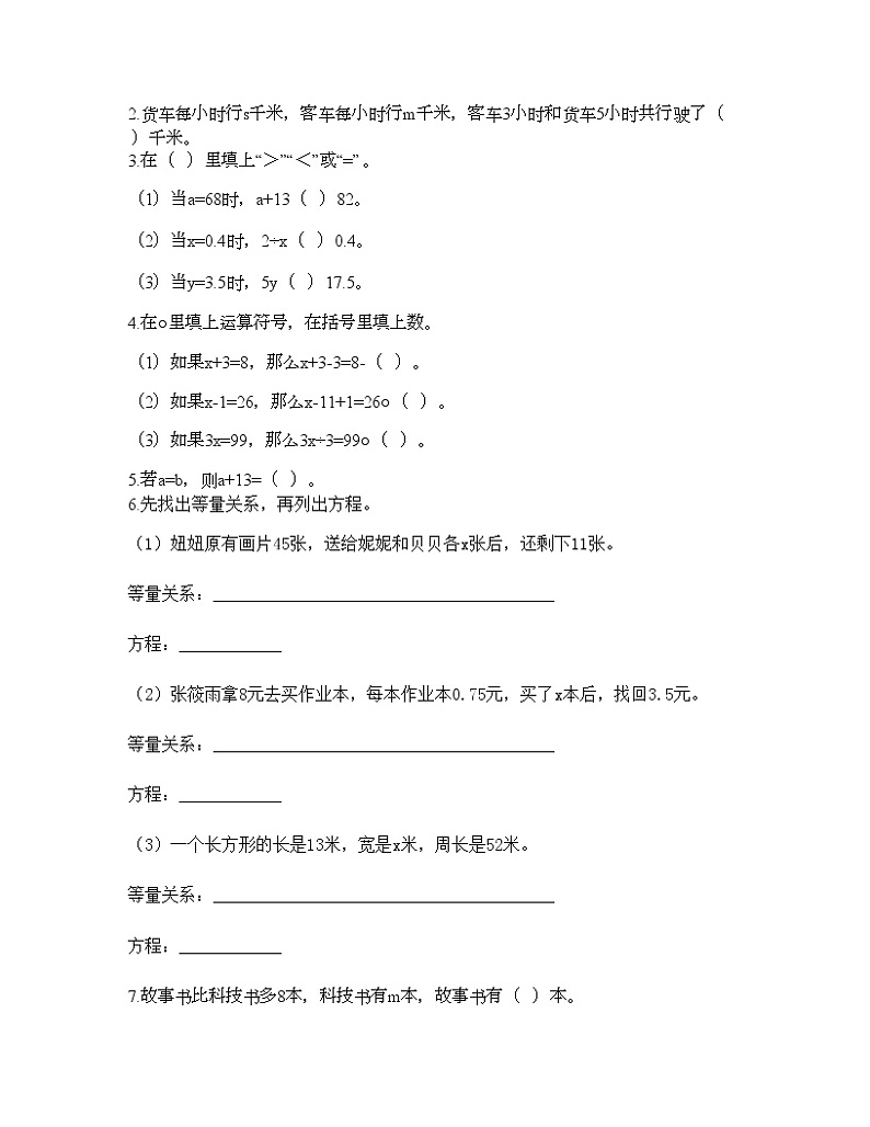 五年级上册数学试题-第八单元 方程 测试卷-冀教版（含答案）第2页