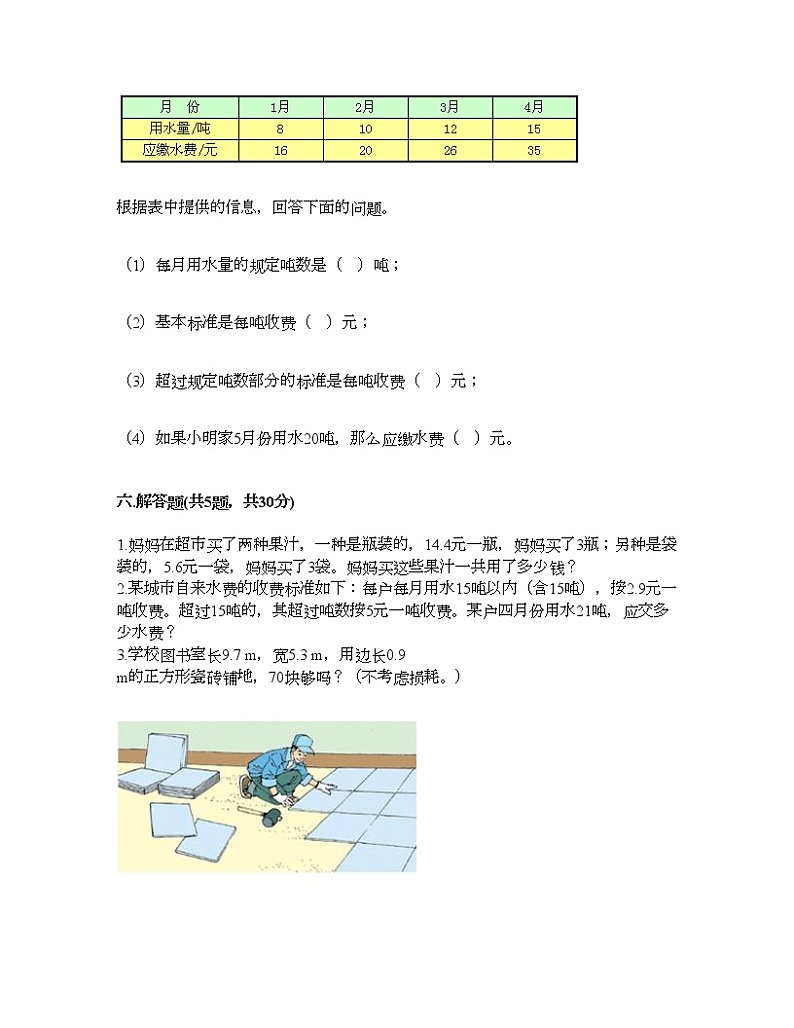 五年级上册数学试题-第二单元 小数乘法 测试卷-冀教版（含答案）第3页