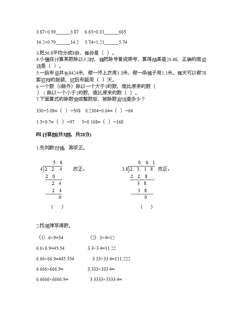 五年级上册数学试题-第三单元 小数除法 测试卷-冀教版（含答案）02