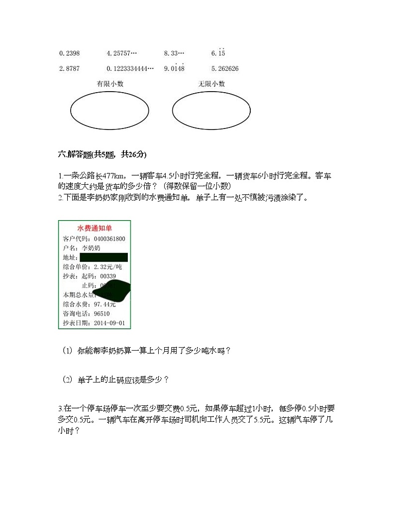 五年级上册数学试题-第五单元 四则混合运算（二） 测试卷-冀教版（含答案）03