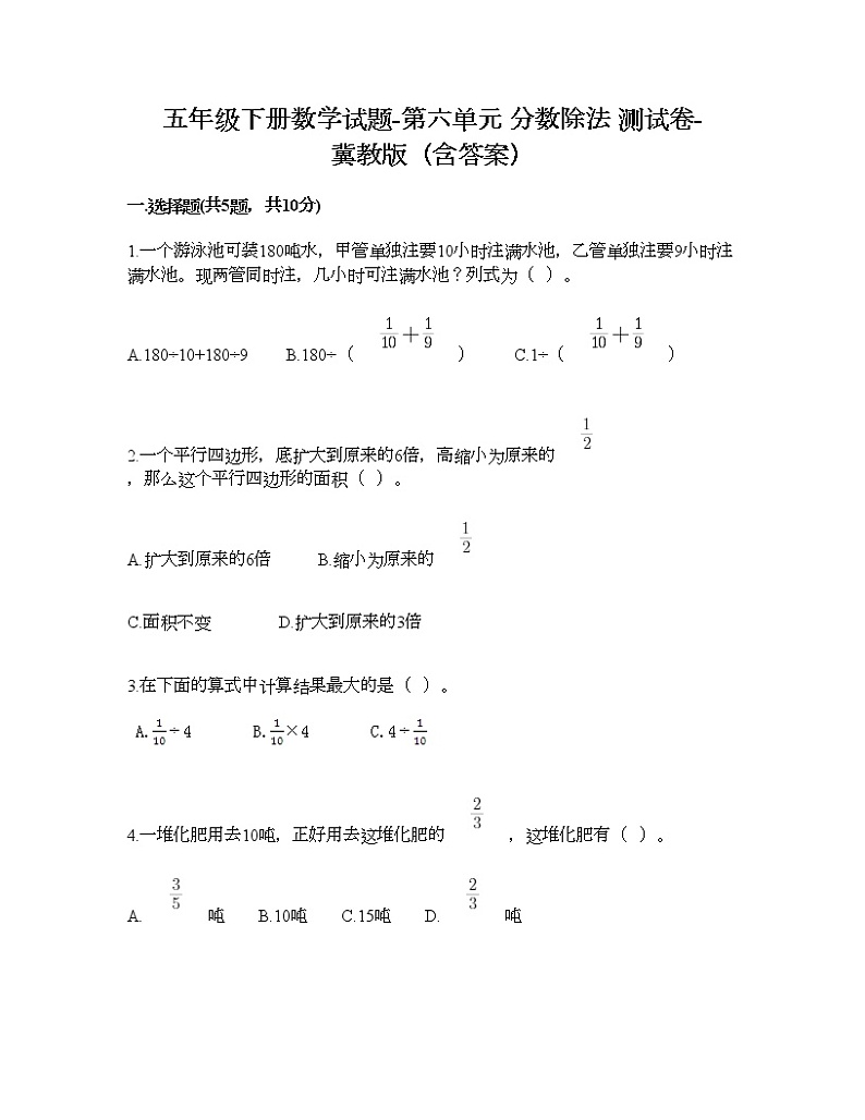 五年级下册数学试题-第六单元 分数除法 测试卷-冀教版（含答案）01