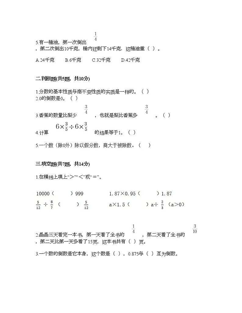 五年级下册数学试题-第六单元 分数除法 测试卷-冀教版（含答案）02