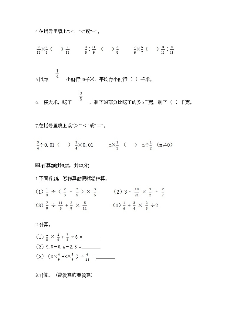 五年级下册数学试题-第六单元 分数除法 测试卷-冀教版（含答案）03