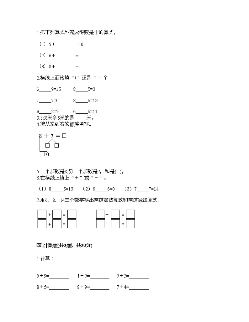 一年级上册数学试题-第八单元 20以内的加法 测试卷-冀教版（含答案）02
