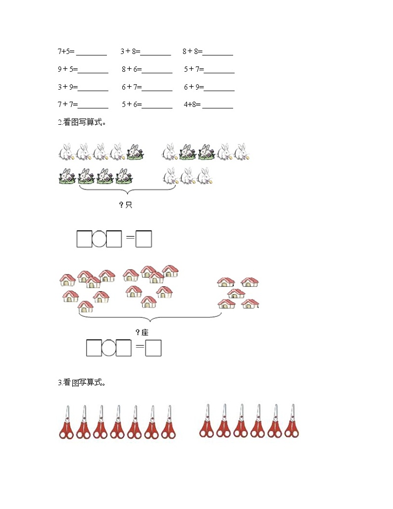 一年级上册数学试题-第八单元 20以内的加法 测试卷-冀教版（含答案）03