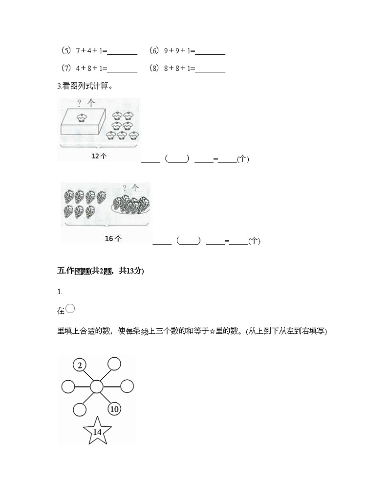 一年级上册数学试题-第七单元 11-20各数的认识 测试卷-冀教版（含答案）03