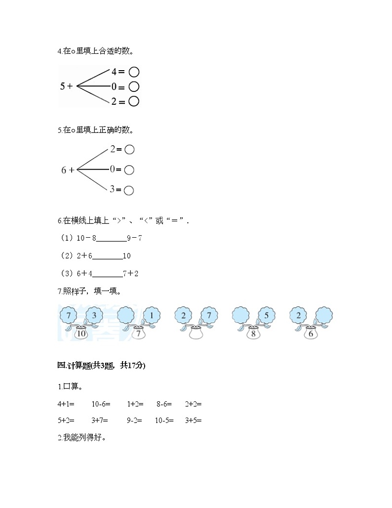 一年级上册数学试题-第五单元 10以内的加法和减法 测试卷-冀教版（含答案）03