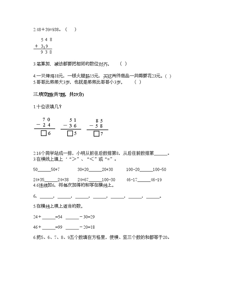 一年级下册数学试题-第七单元 100以内的加法和减法（二） 测试卷-冀教版（含答案）02