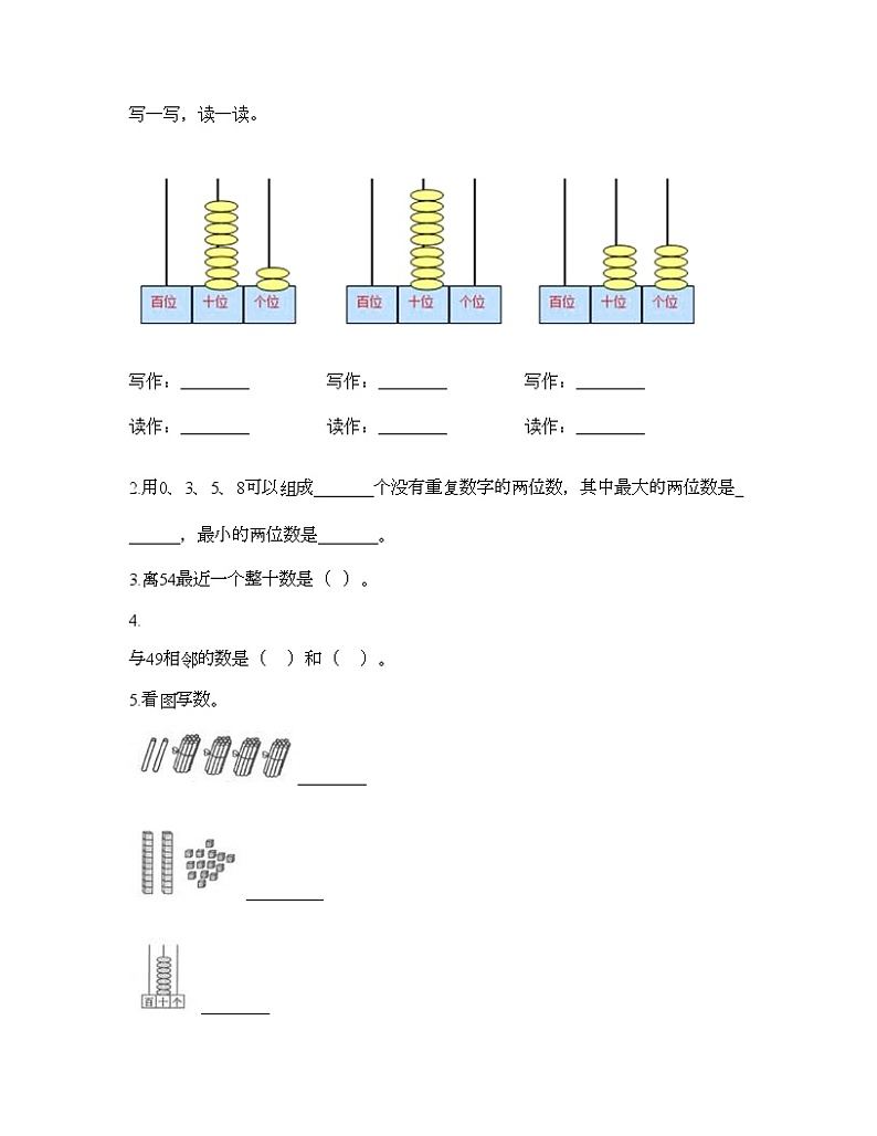 一年级下册数学试题-第三单元 100以内数的认识 测试卷-冀教版（含答案）02