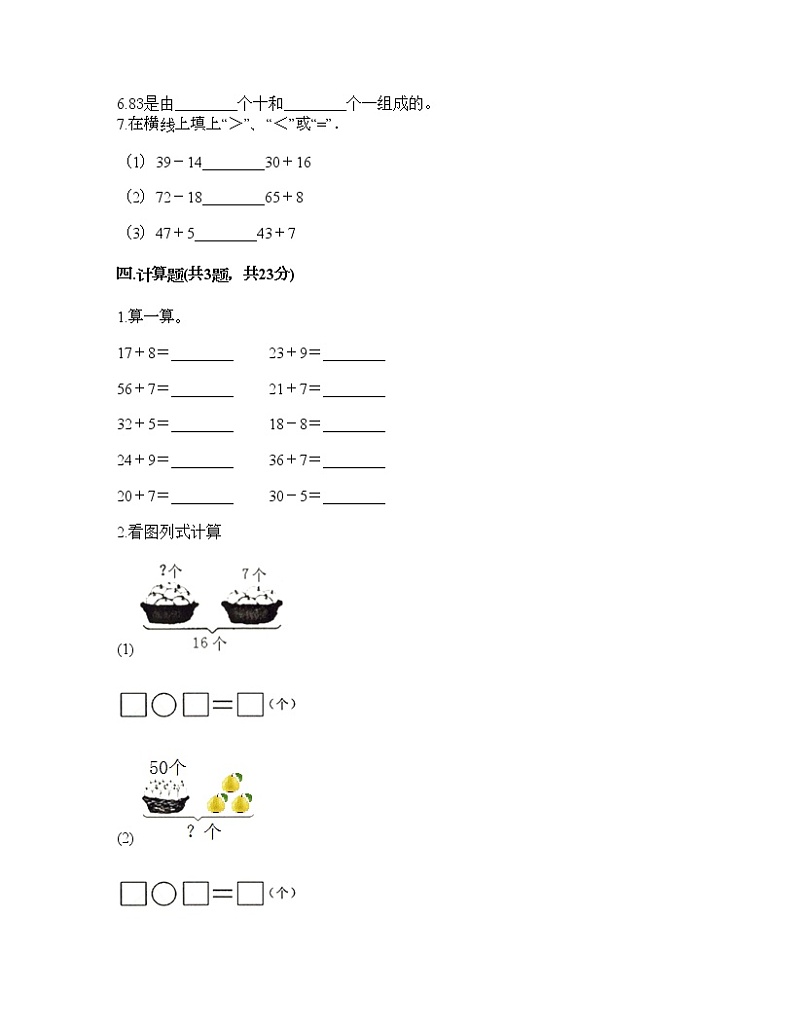 一年级下册数学试题-第三单元 100以内数的认识 测试卷-冀教版（含答案）03
