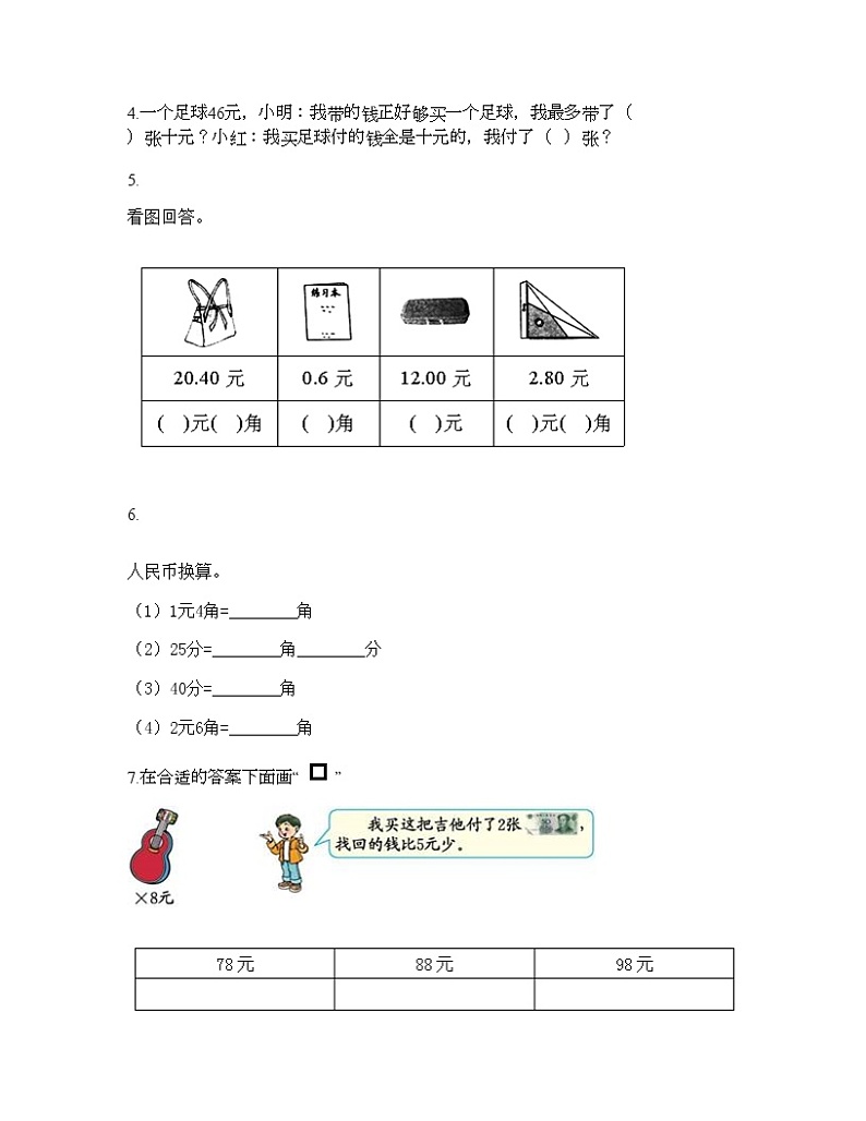 一年级下册数学试题-第四单元 认识人民币 测试卷-冀教版（含答案）第3页