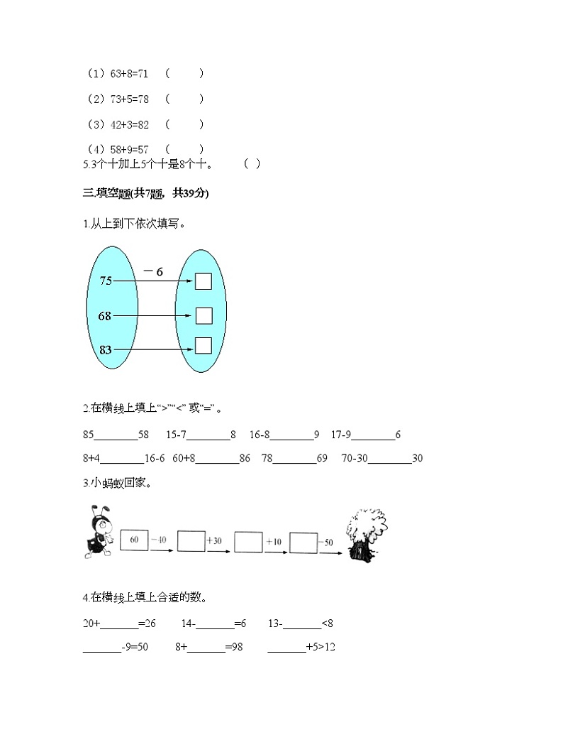 一年级下册数学试题-第五单元100以内的加法和减法（一） 测试卷-冀教版（含答案）02