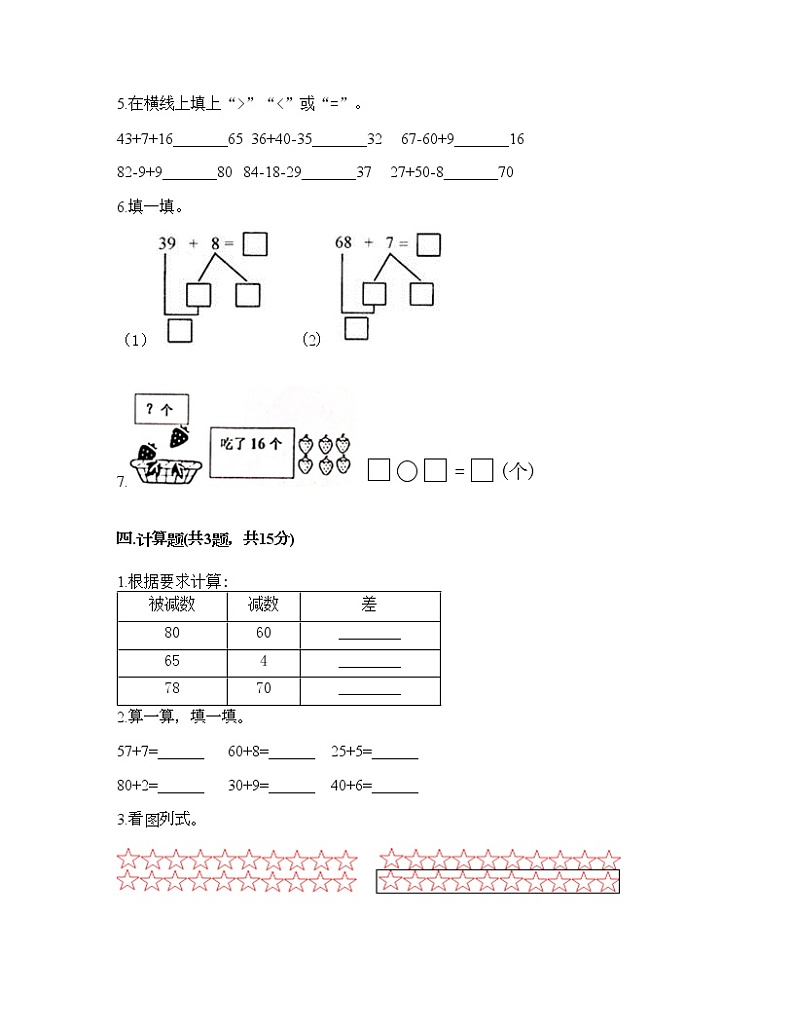 一年级下册数学试题-第五单元100以内的加法和减法（一） 测试卷-冀教版（含答案）03
