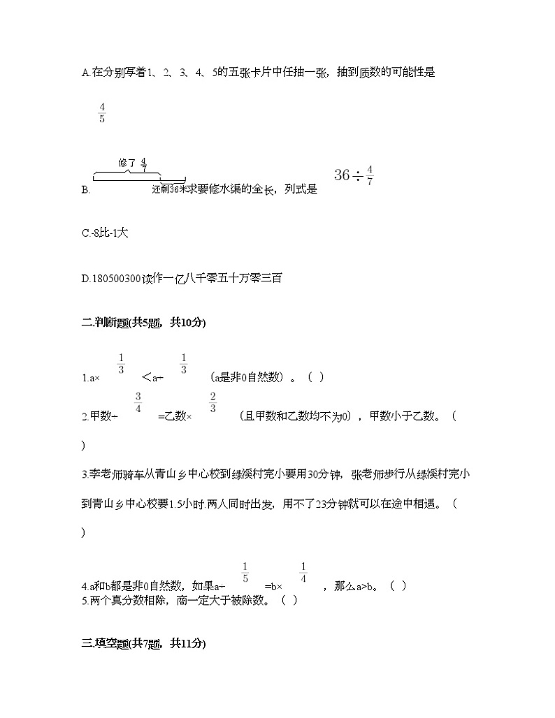 六年级上册数学试题-第三单元 分数除法 测试卷-西师大版（含答案）02