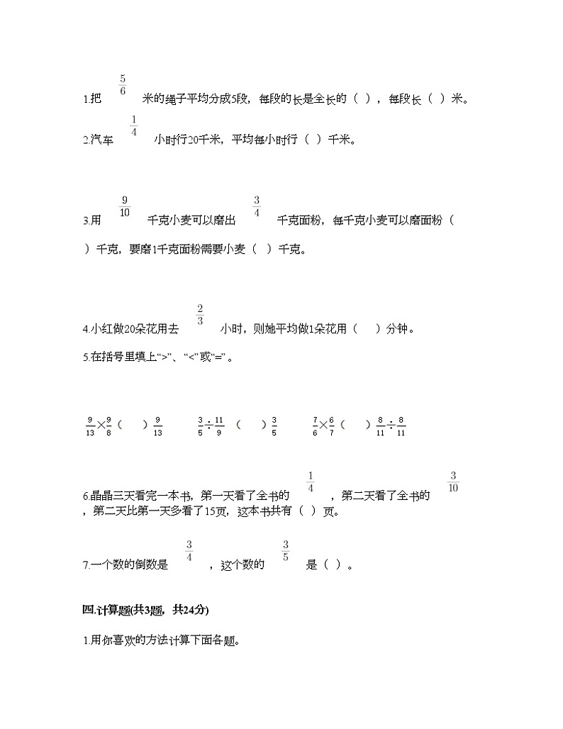 六年级上册数学试题-第三单元 分数除法 测试卷-西师大版（含答案）03