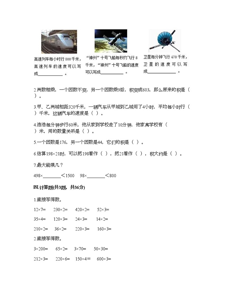 四年级上册数学试题-第四单元 三位数乘两位数的乘法 测试卷-西师大版（含答案）02