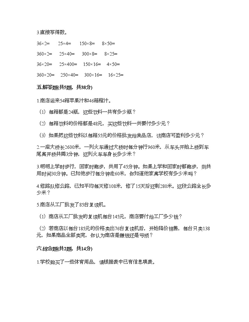 四年级上册数学试题-第四单元 三位数乘两位数的乘法 测试卷-西师大版（含答案）03